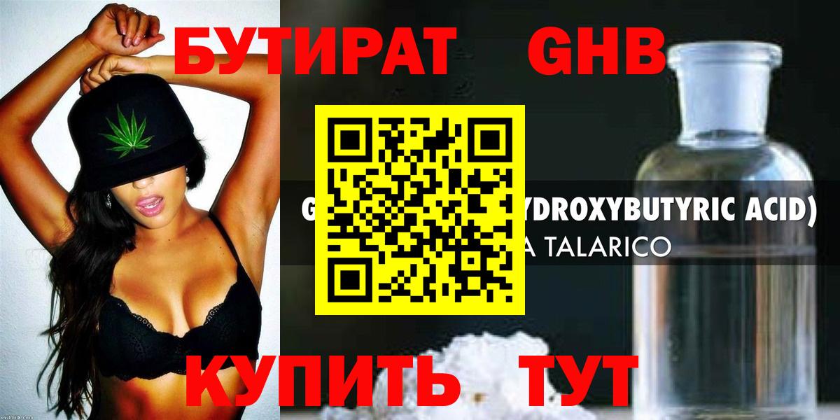 Бутират буратино Североуральск