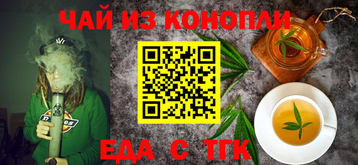 Еда ТГК марихуана Североуральск