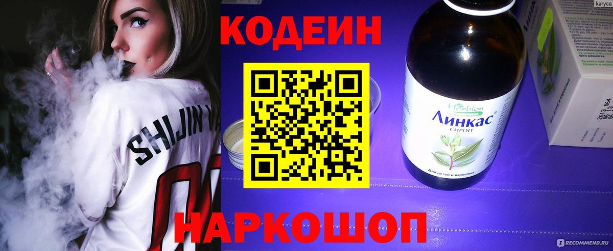 Кодеин напиток Lean (лин) Североуральск