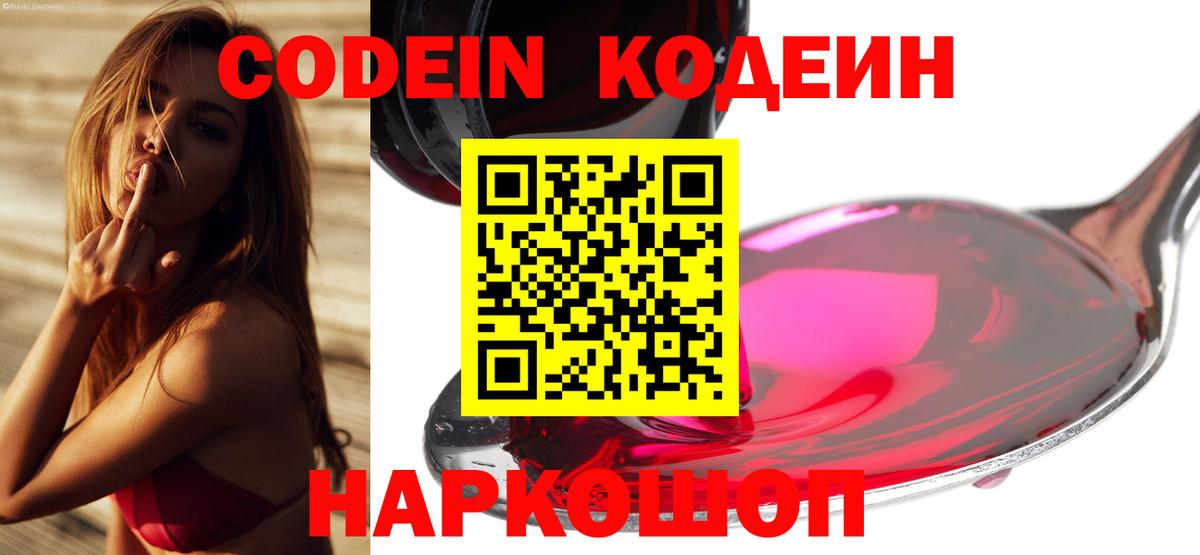 Кодеиновый сироп Lean напиток Lean (лин)  Codein Purple Drank  Североуральск  Вход с VPN 